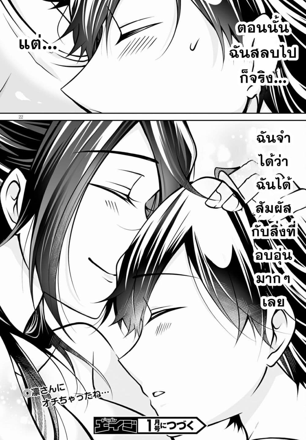 อ่านการ์ตูน Please Knock Me Down, Goddess!! 5 ภาพที่ 22