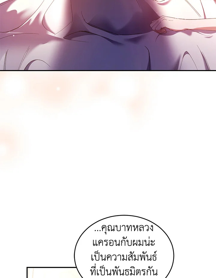 อ่านการ์ตูน Resetting Lady 45 ภาพที่ 18