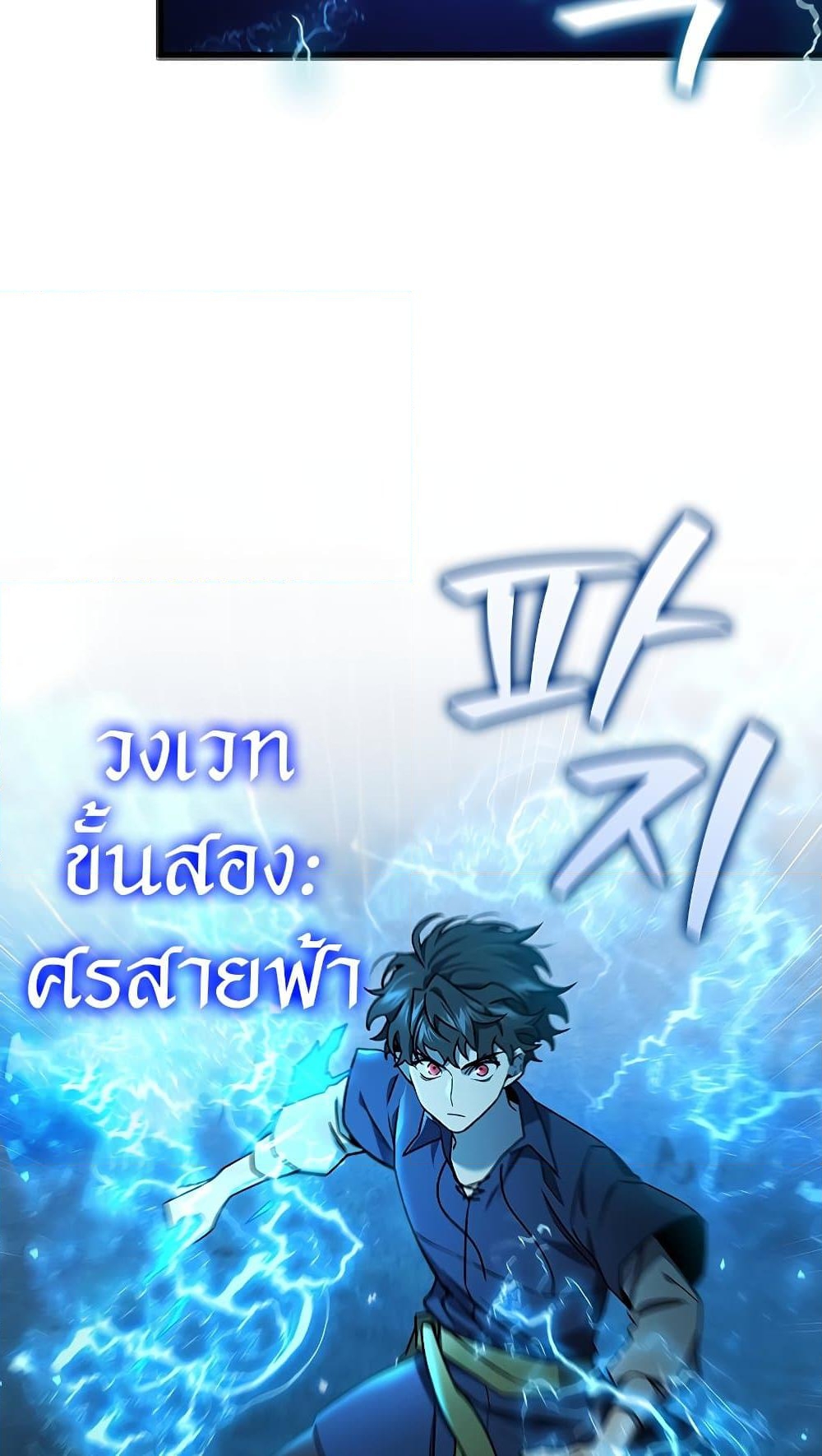 อ่านการ์ตูน Dragon-Devouring Mage 9 ภาพที่ 10