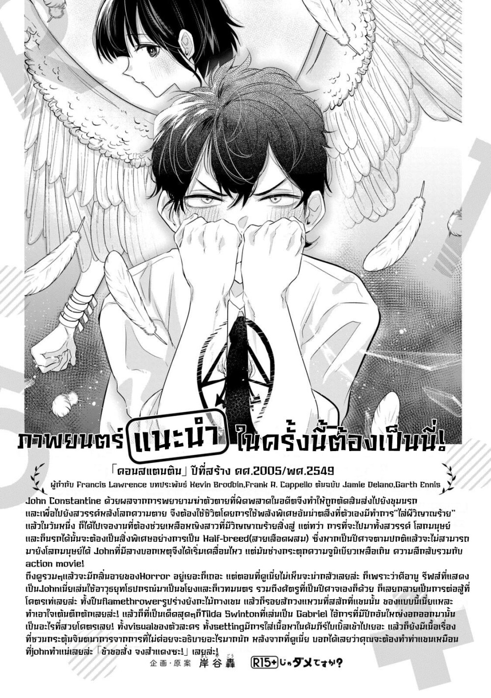 อ่านการ์ตูน R15+ ja dame desu ka? 11 ภาพที่ 19