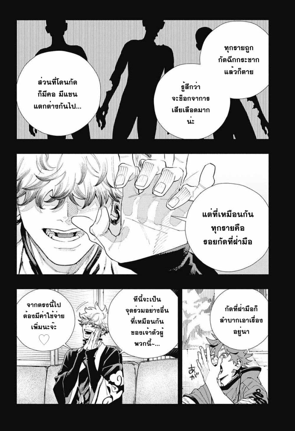 อ่านการ์ตูน Gokurakugai 6 ภาพที่ 7