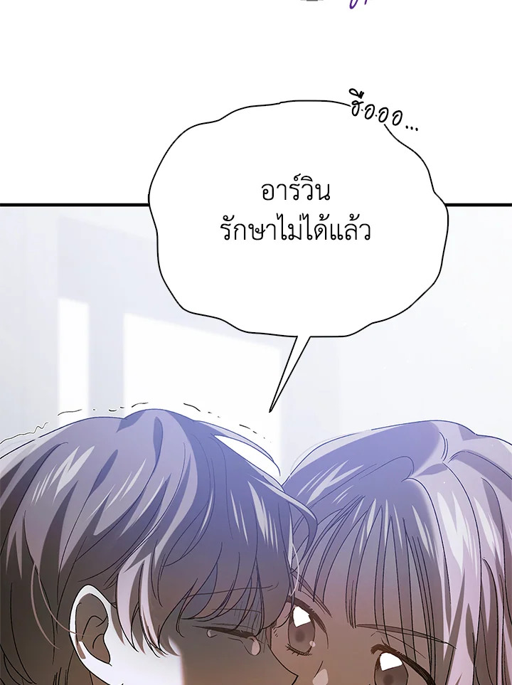 อ่านการ์ตูน A Way to Protect the Lovable You 80 ภาพที่ 109