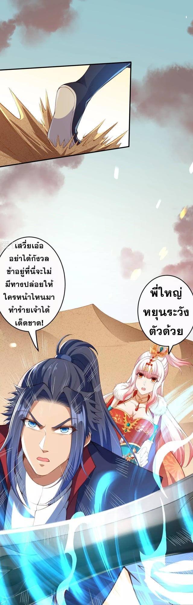 อ่านการ์ตูน Against the Gods 266 ภาพที่ 4