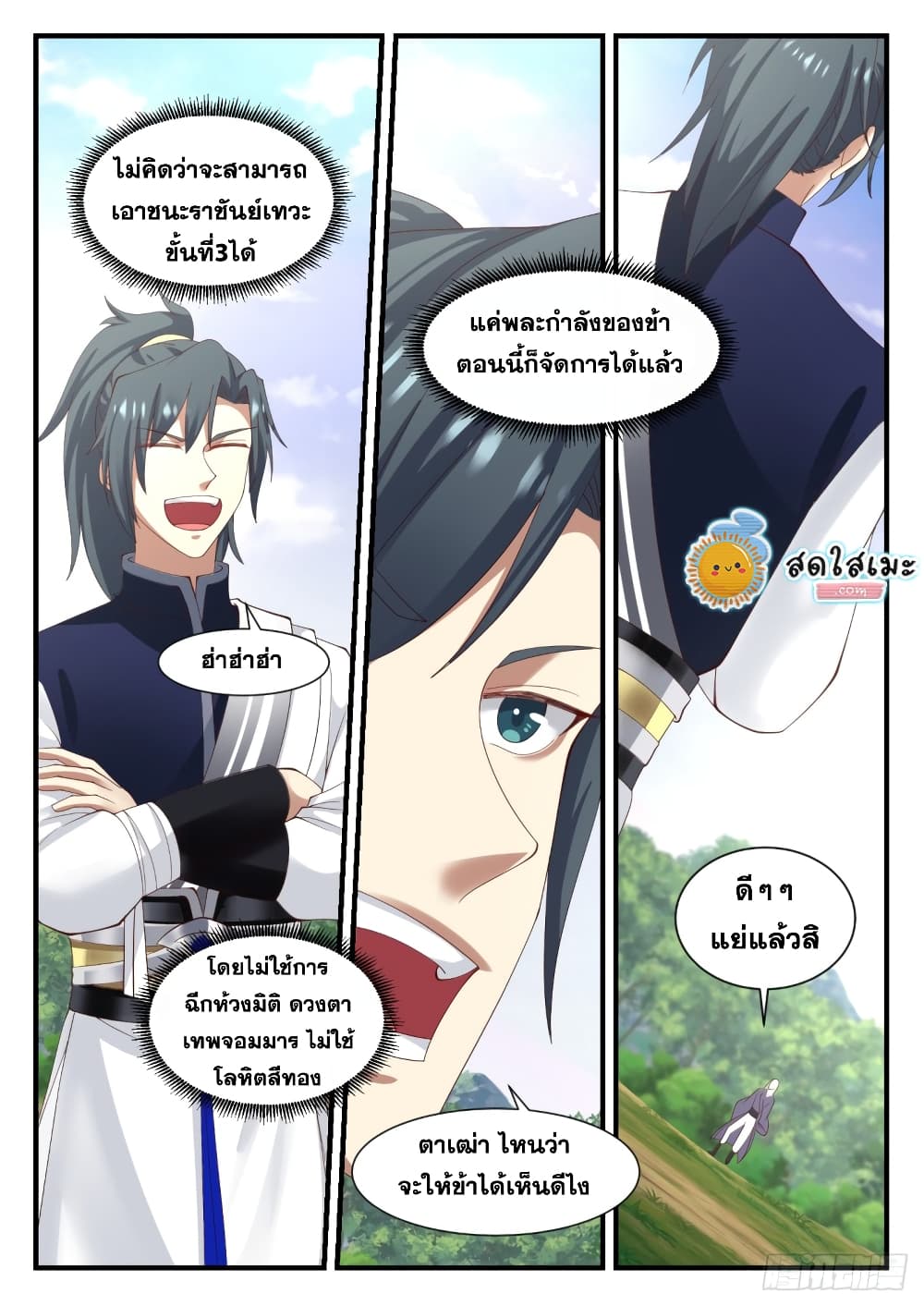 อ่านการ์ตูน Martial Peak 1017 ภาพที่ 7