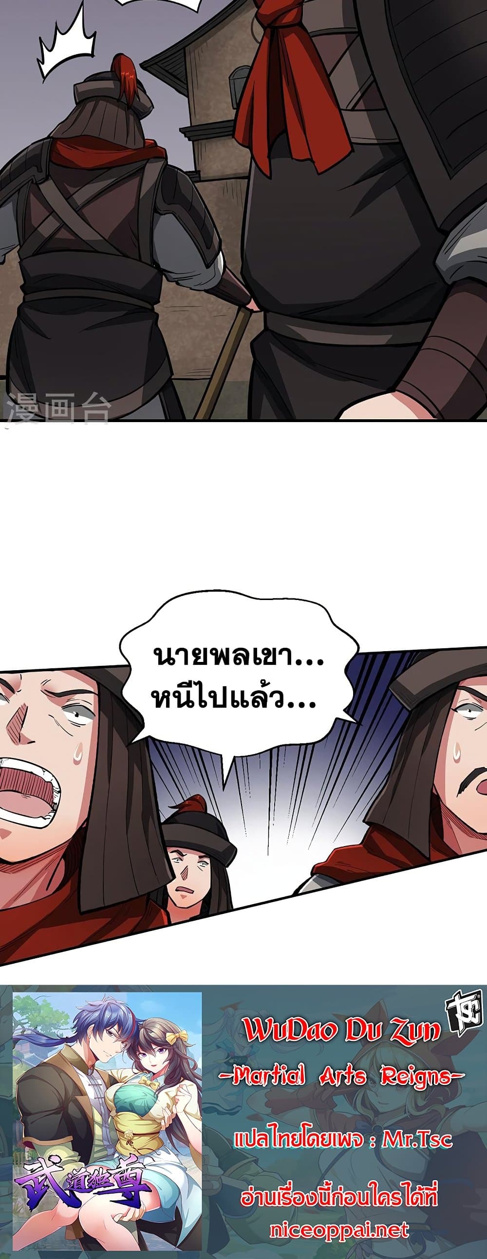 อ่านการ์ตูน WuDao Du Zun 483 ภาพที่ 40