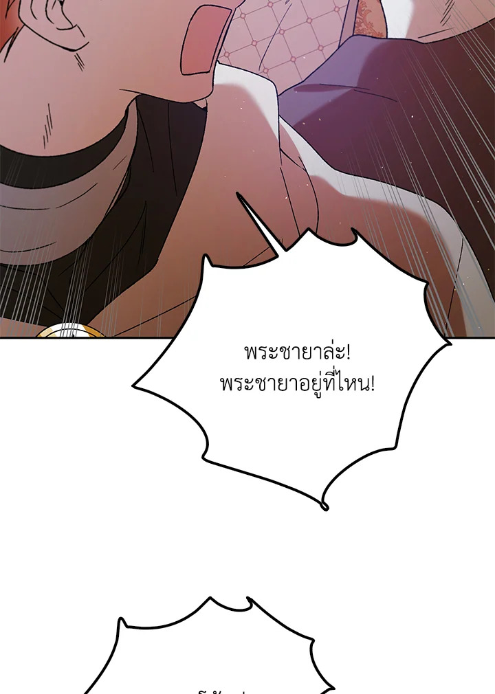 อ่านการ์ตูน A Way to Protect the Lovable You 65 ภาพที่ 70