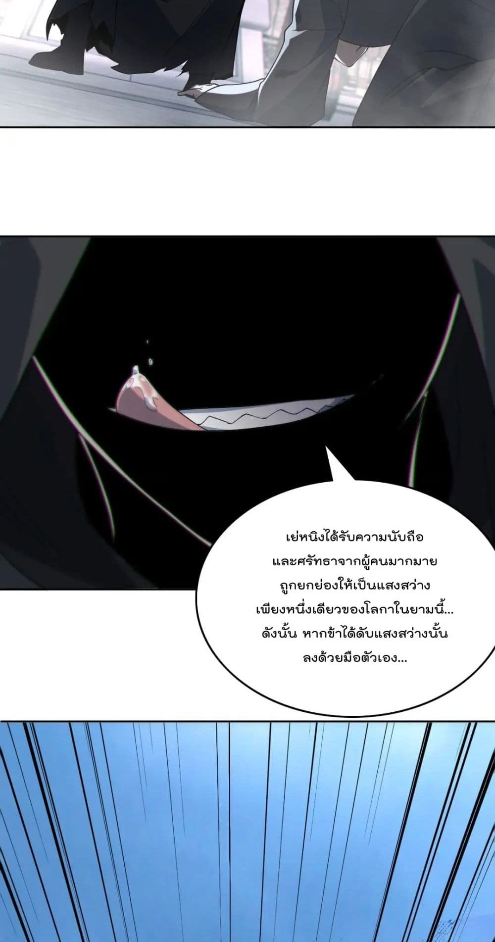 อ่านการ์ตูน If I die, I’ll be invincible 42 ภาพที่ 8