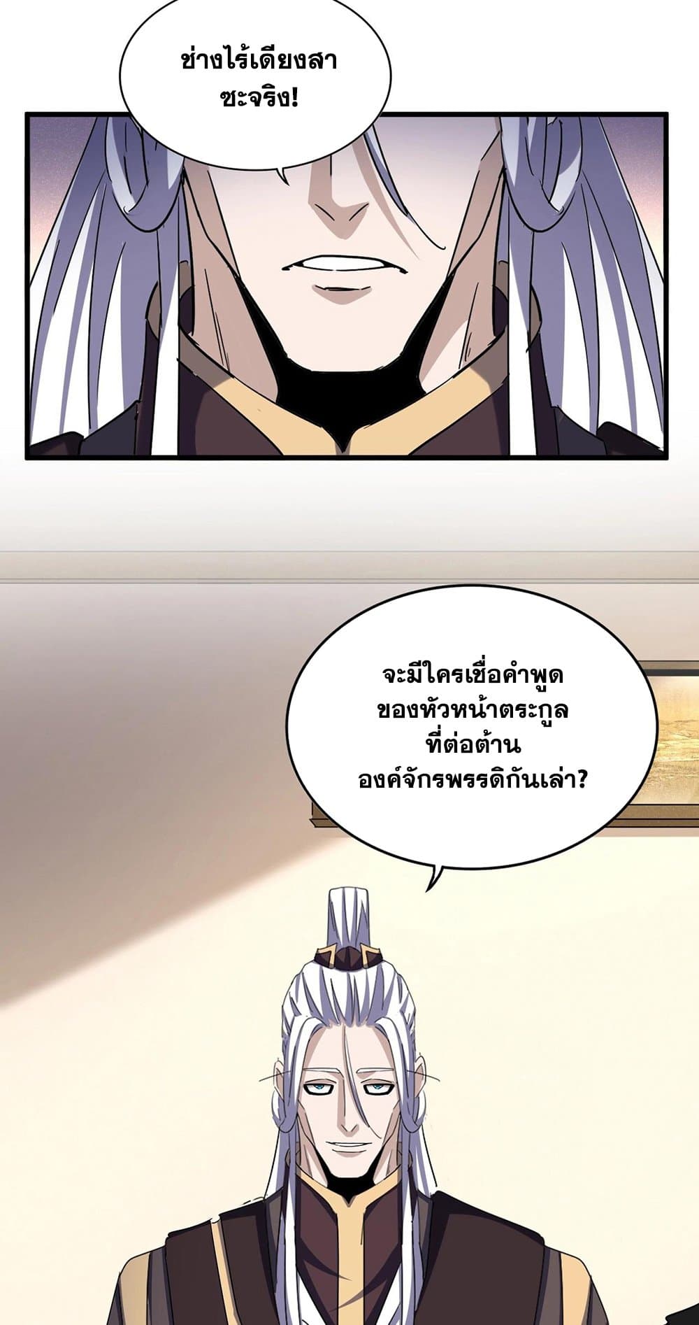 อ่านการ์ตูน Magic Emperor 506 ภาพที่ 30