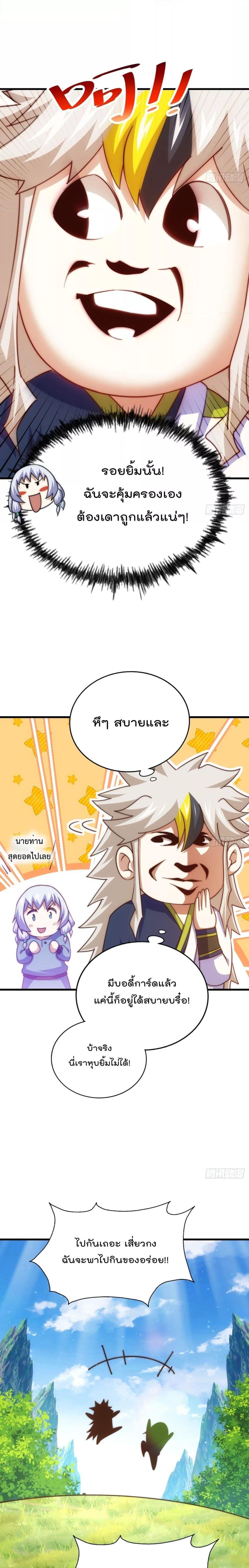 อ่านการ์ตูน Who is your Daddy 204 ภาพที่ 28