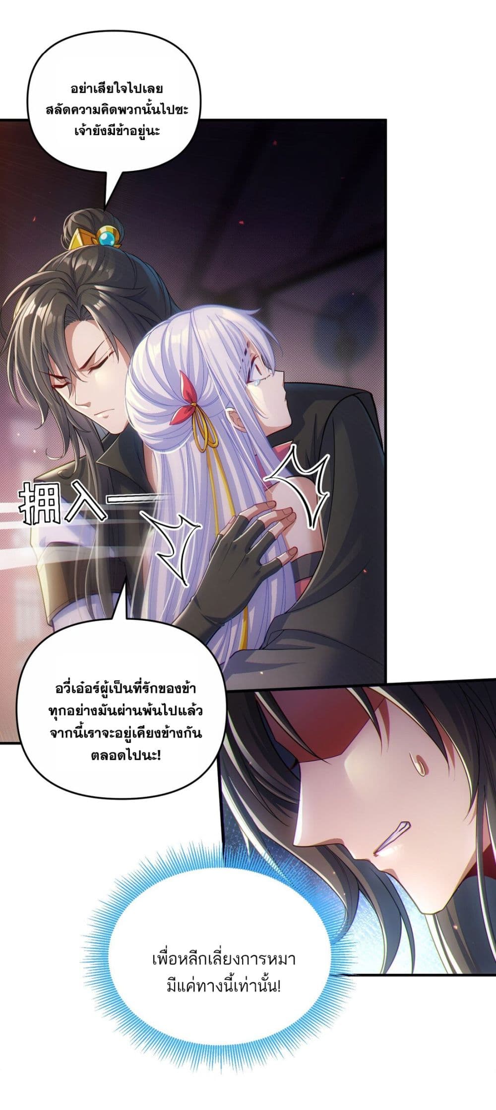 อ่านการ์ตูน Fairy, wait a moment! Please listen to my argument 2 ภาพที่ 31