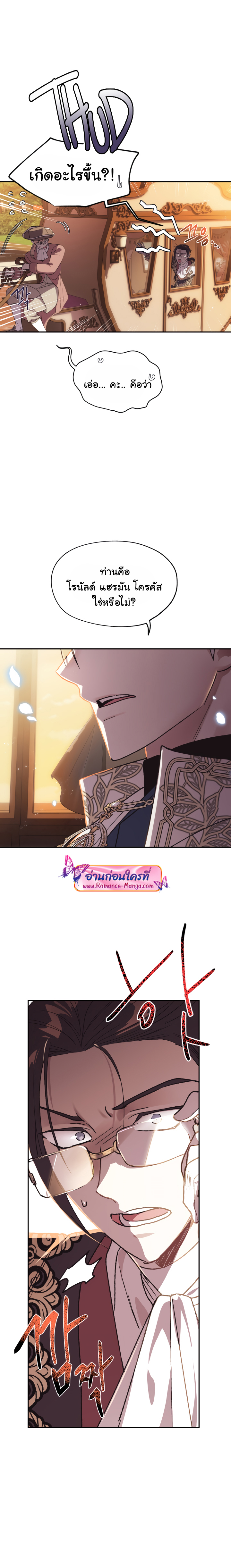 อ่านการ์ตูน Father, I Don’t Want to Get Married! 23 ภาพที่ 10