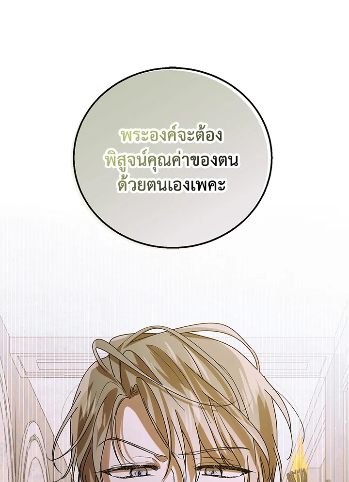 อ่านการ์ตูน A Way to Protect the Lovable You 76 ภาพที่ 31