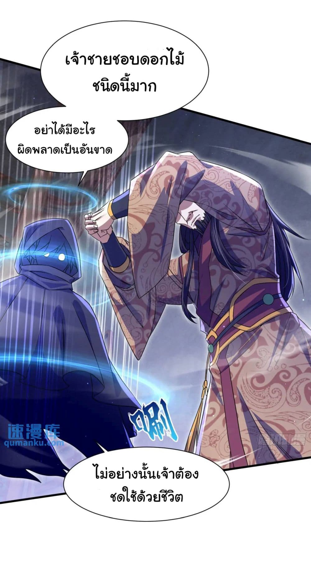 อ่านการ์ตูน When The System Opens After The Age Of 100 26 ภาพที่ 20