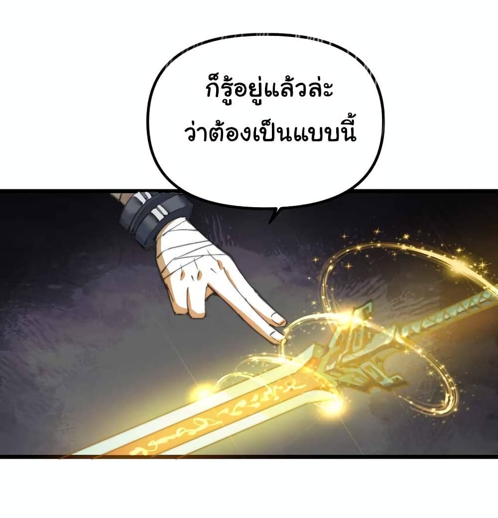 อ่านการ์ตูน I Only Know Imperial Swordsmanship 3 ภาพที่ 29