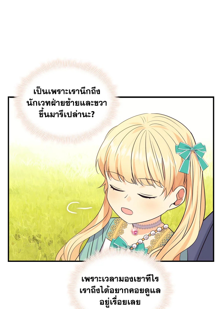 อ่านการ์ตูน The Beloved Little Princess 36 ภาพที่ 85