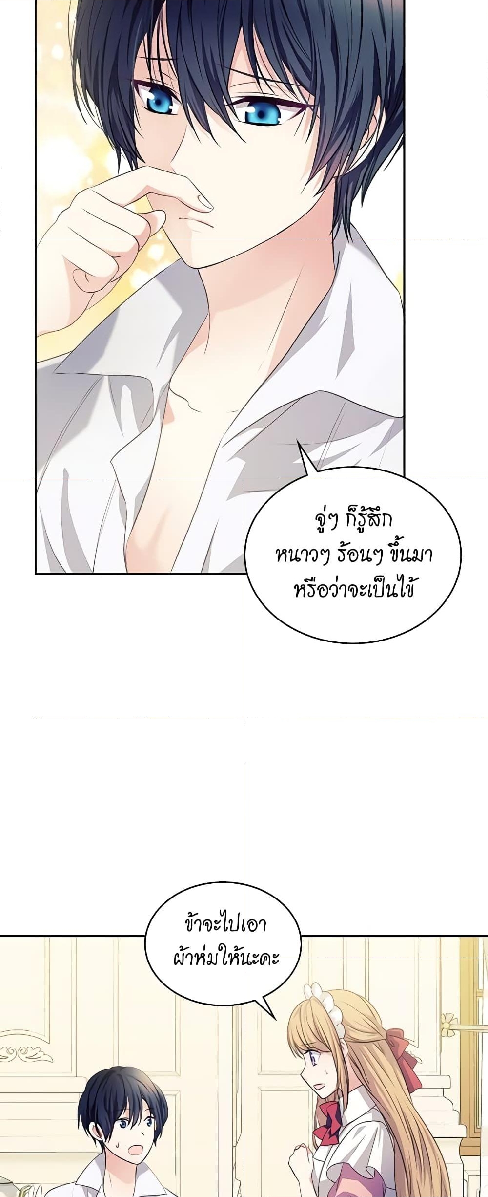 อ่านการ์ตูน I Became a Duke’s Maid 35 ภาพที่ 28