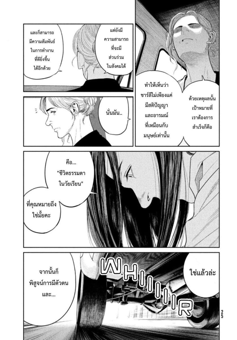 อ่านการ์ตูน Darwin’s Incident 6 ภาพที่ 23