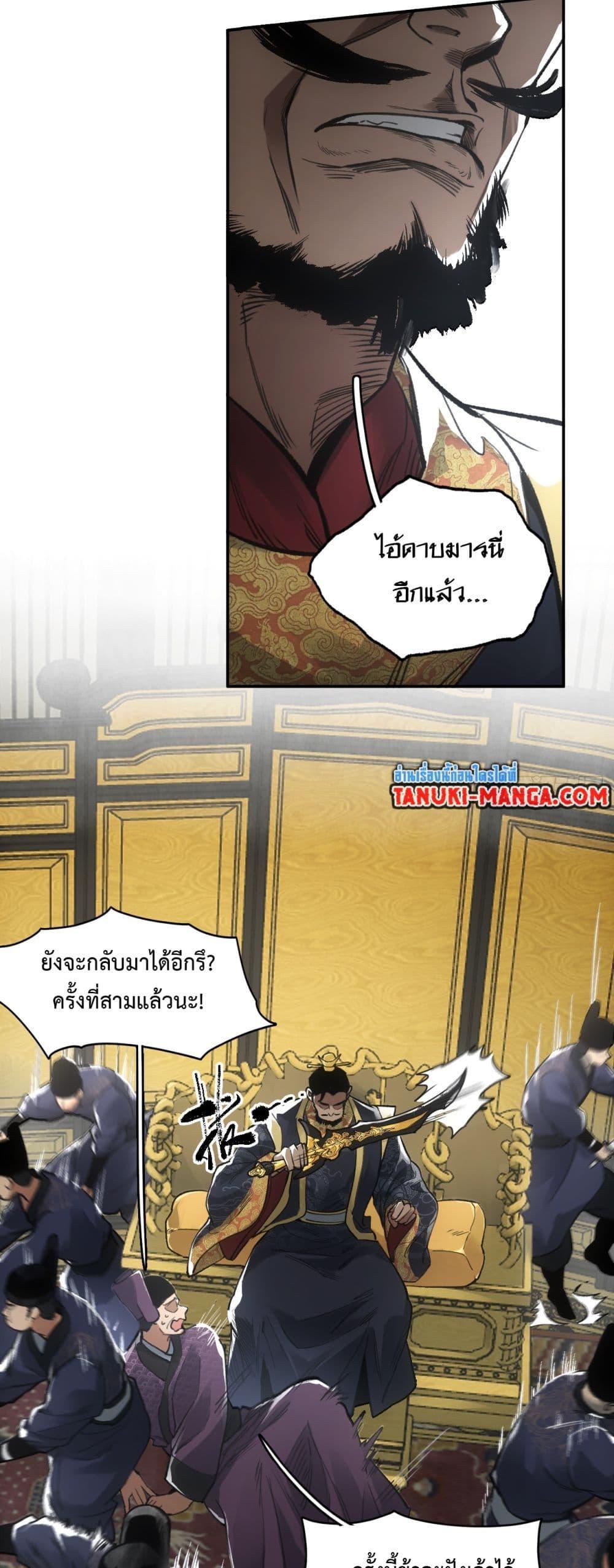 อ่านการ์ตูน Sword Of Destiny 13 ภาพที่ 29