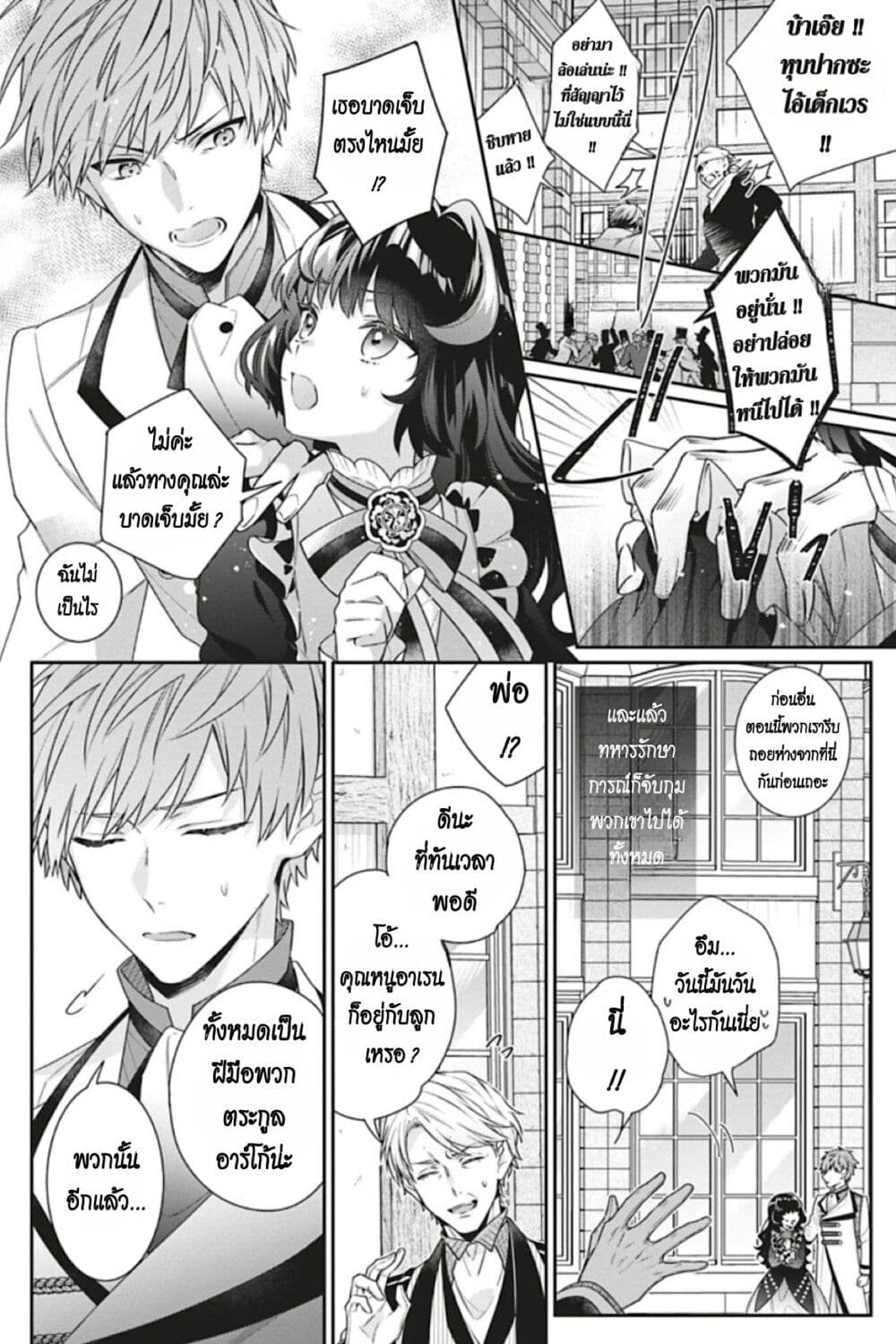 อ่านการ์ตูน I Was Reincarnated as the Villainess in an Otome Game but the Boys Love Me Anyway! 7 ภาพที่ 13