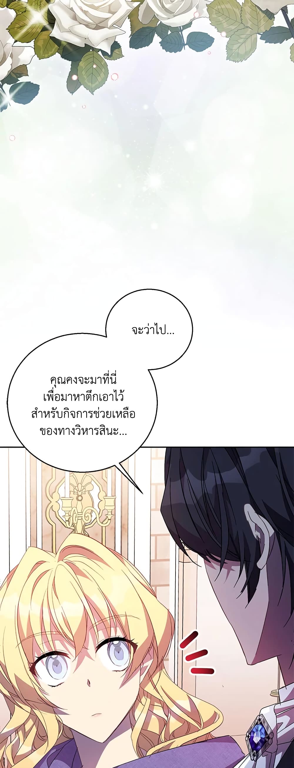 อ่านการ์ตูน I’m a Fake Saintess but the Gods are Obsessed 38 ภาพที่ 33