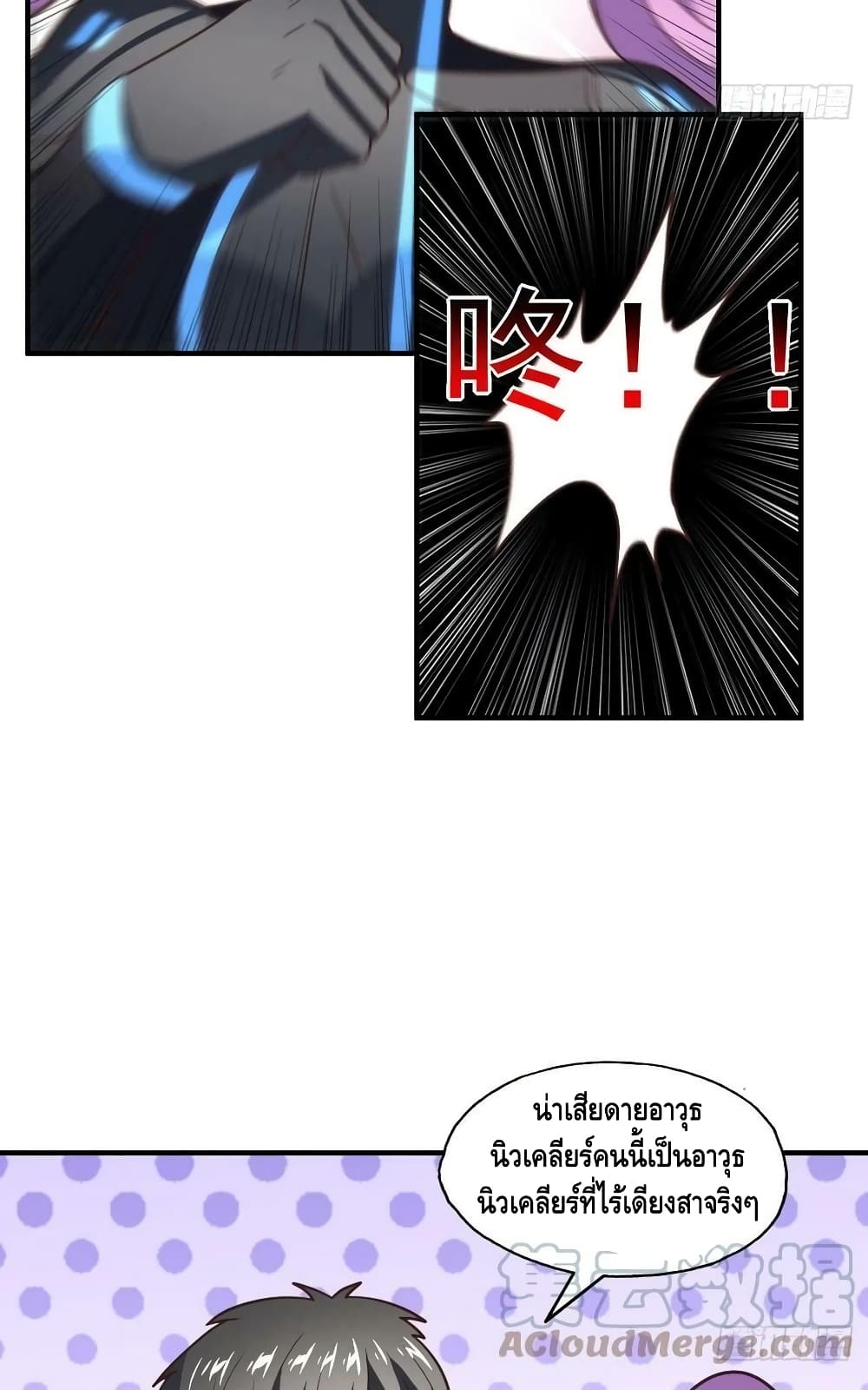 อ่านการ์ตูน High Energy Strikes 215 ภาพที่ 20