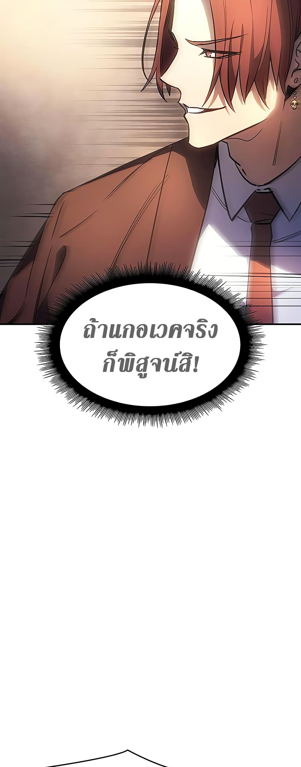 อ่านการ์ตูน Regressing With the King’s Power 9 ภาพที่ 41