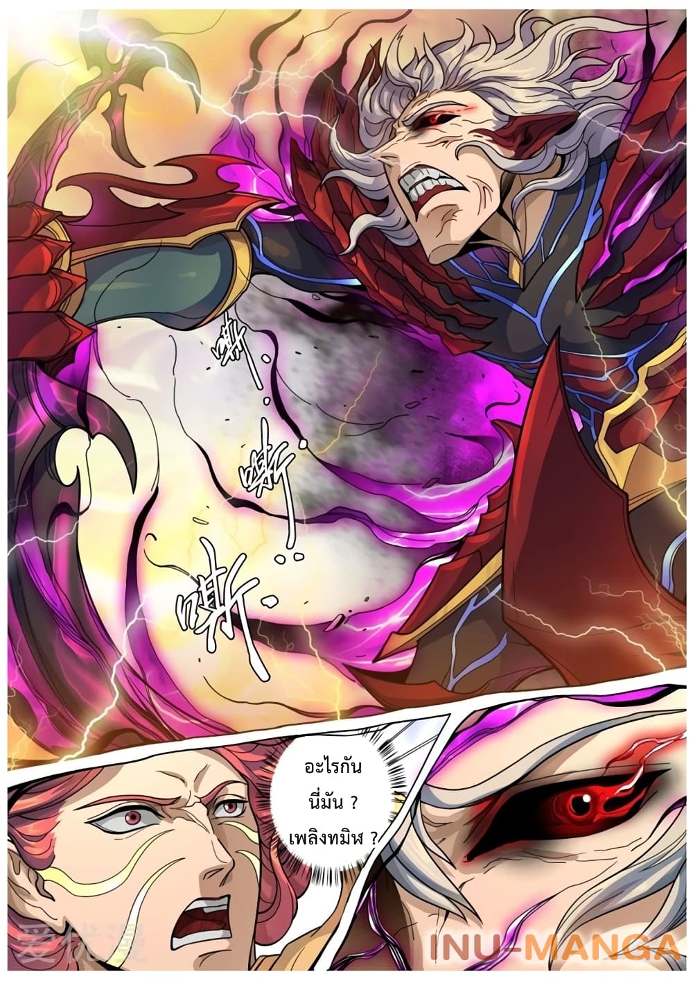 อ่านการ์ตูน Tangyan In The Other World 122 ภาพที่ 26