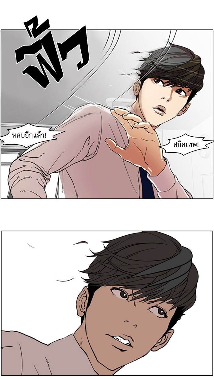 อ่านการ์ตูน Lookism 7 ภาพที่ 33