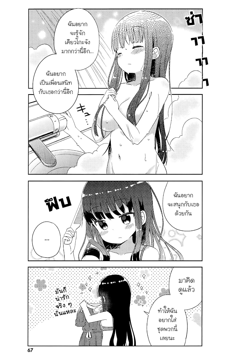 อ่านการ์ตูน She Gets Girls Everyday 4 ภาพที่ 5