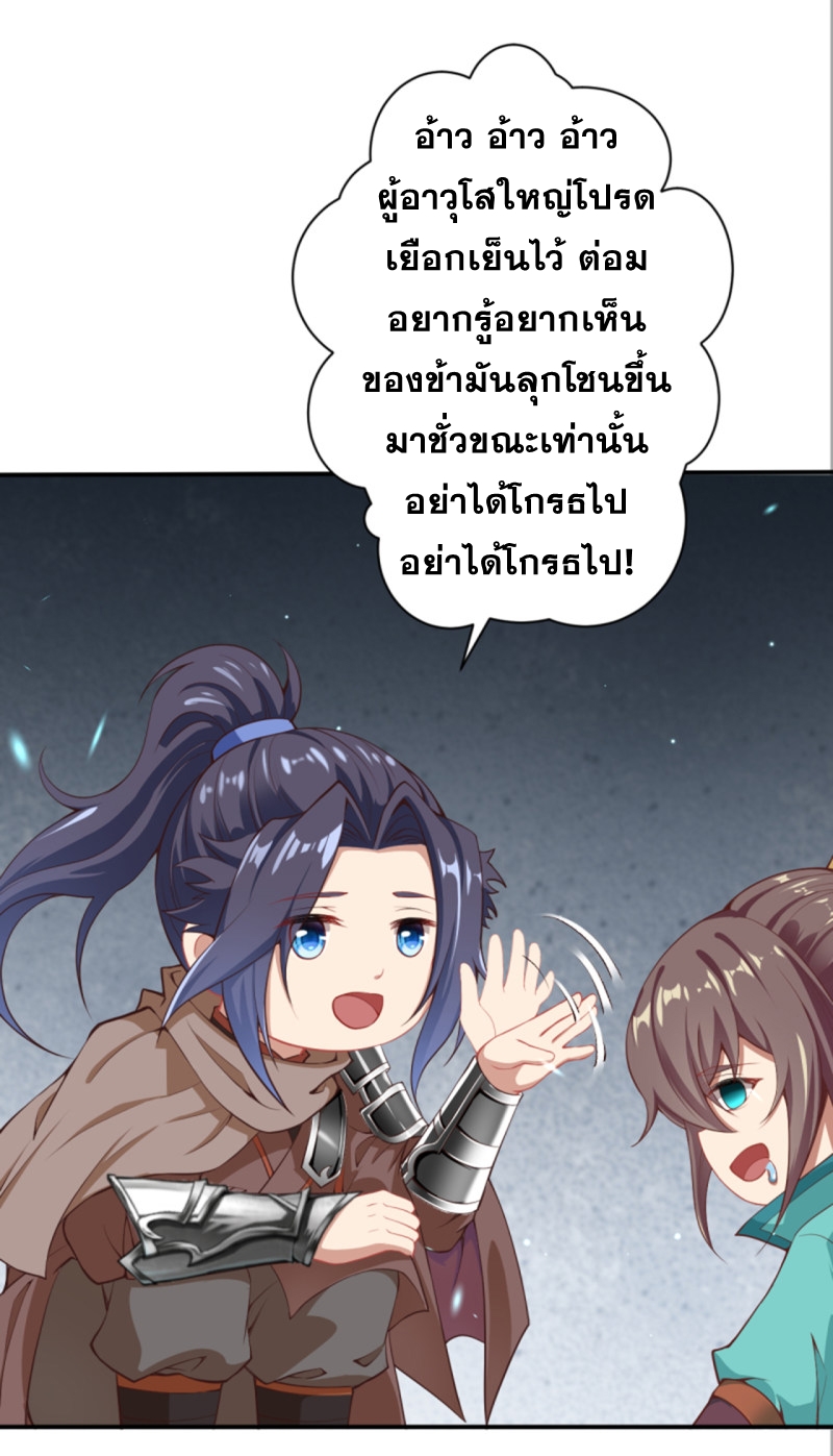 อ่านการ์ตูน Against the Gods 343 ภาพที่ 38