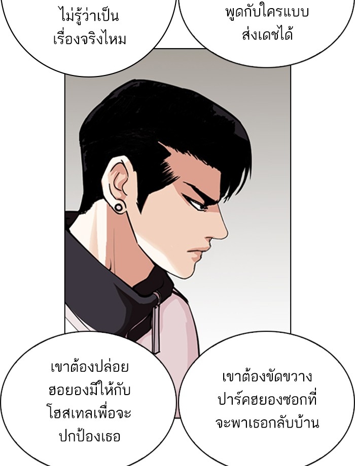 อ่านการ์ตูน Lookism 269 ภาพที่ 6