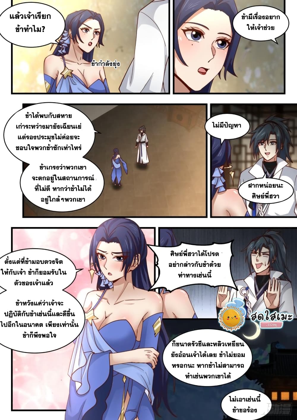 อ่านการ์ตูน Martial Peak 1814 ภาพที่ 10