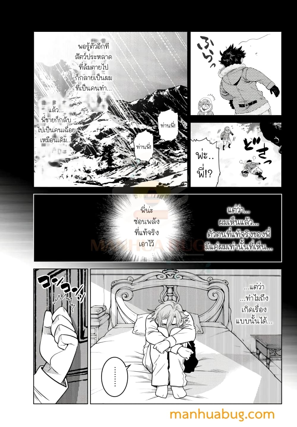 อ่านการ์ตูน Ochikobore Datta Ani Ga Jitsuha Saikyou Shijou Saikyou No Yuusha Wa Tensei-shi, Gakuen De Mujikaku Ni Musou 7.3 ภาพที่ 2