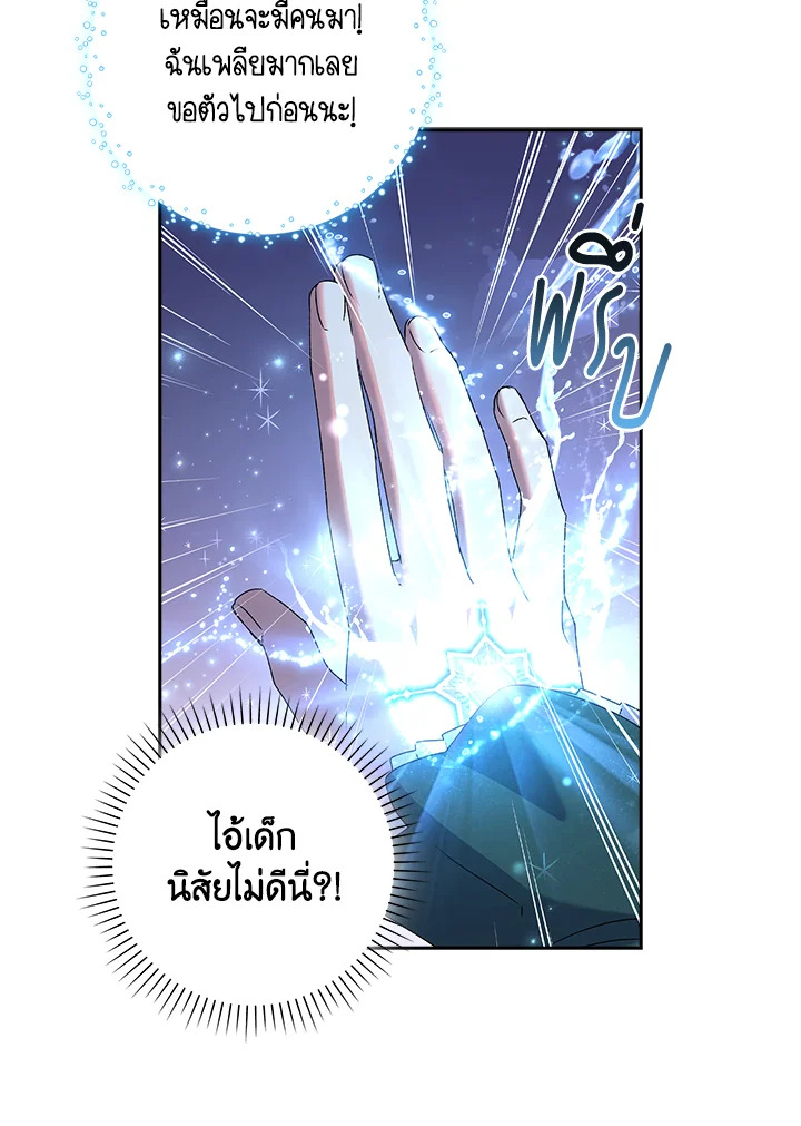 อ่านการ์ตูน The Princess in the Attic 8 ภาพที่ 63