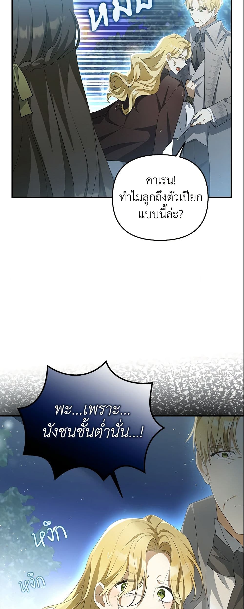 อ่านการ์ตูน Why Are You Obsessed With Your Fake Wife 7 ภาพที่ 44