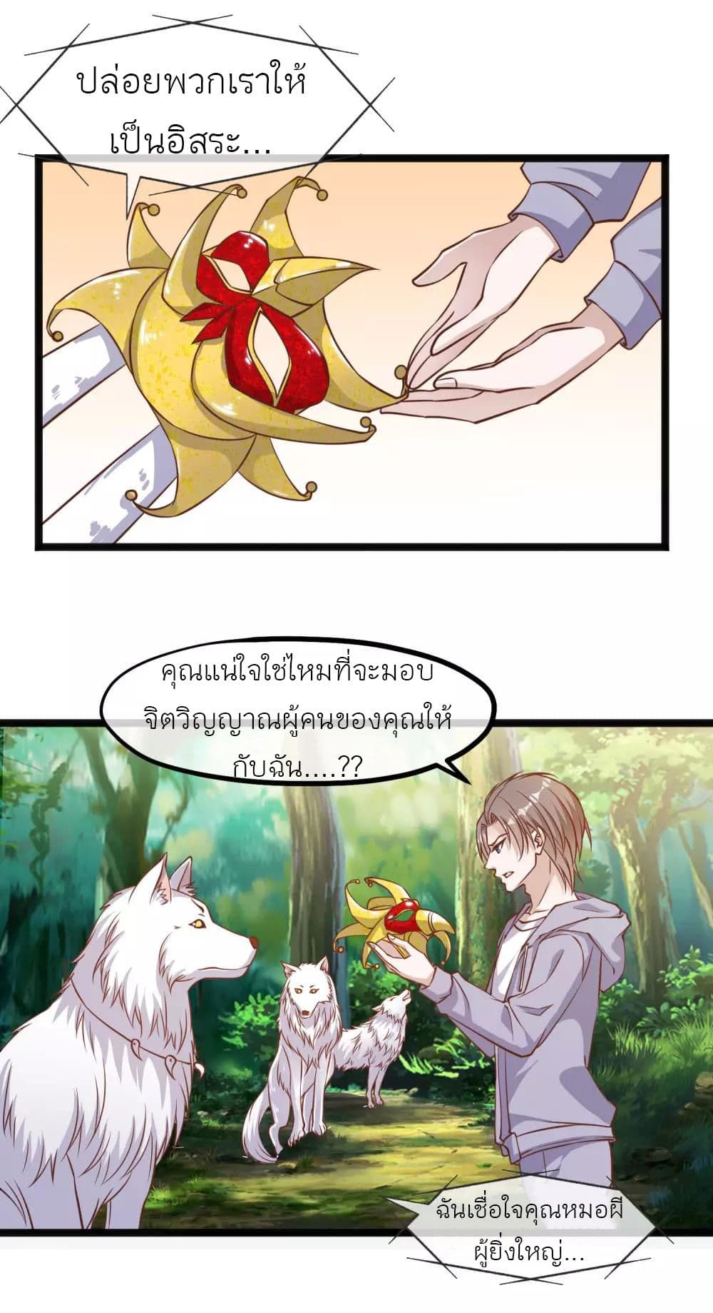 อ่านการ์ตูน God Fisherman 85 ภาพที่ 11