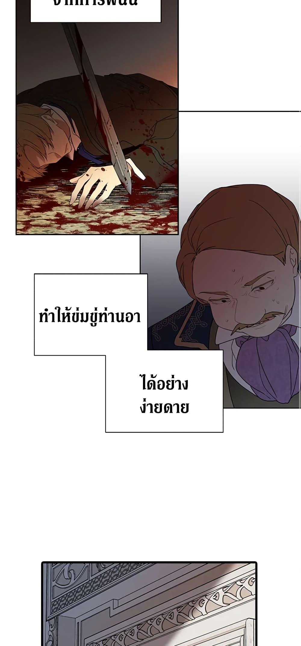 อ่านการ์ตูน The Viridescent Crown 26 ภาพที่ 21