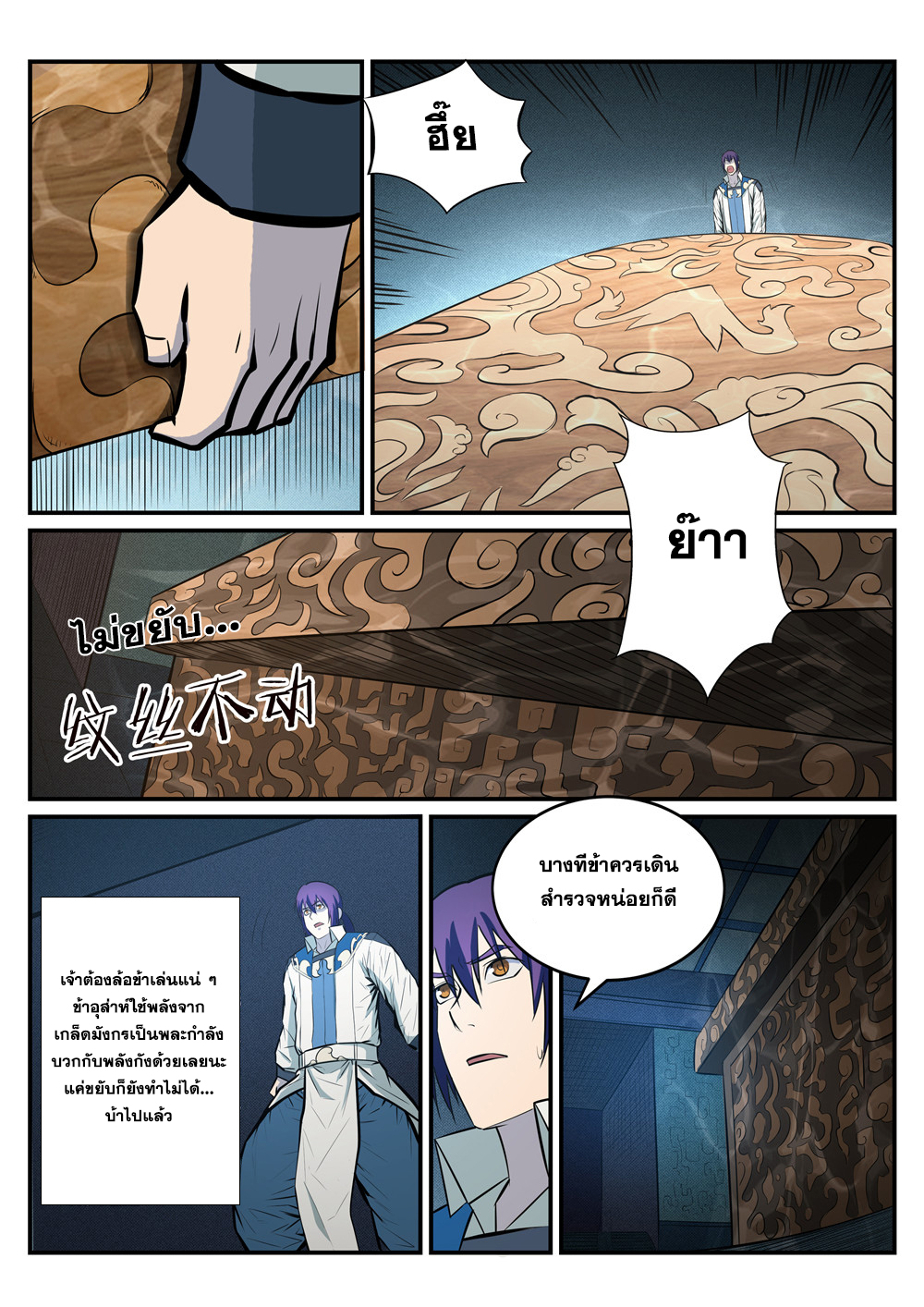 อ่านการ์ตูน Bailian Chengshen 213 ภาพที่ 15