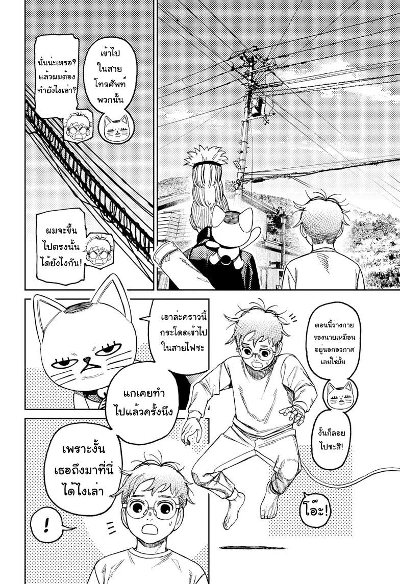 อ่านการ์ตูน Dandadan 94 ภาพที่ 6