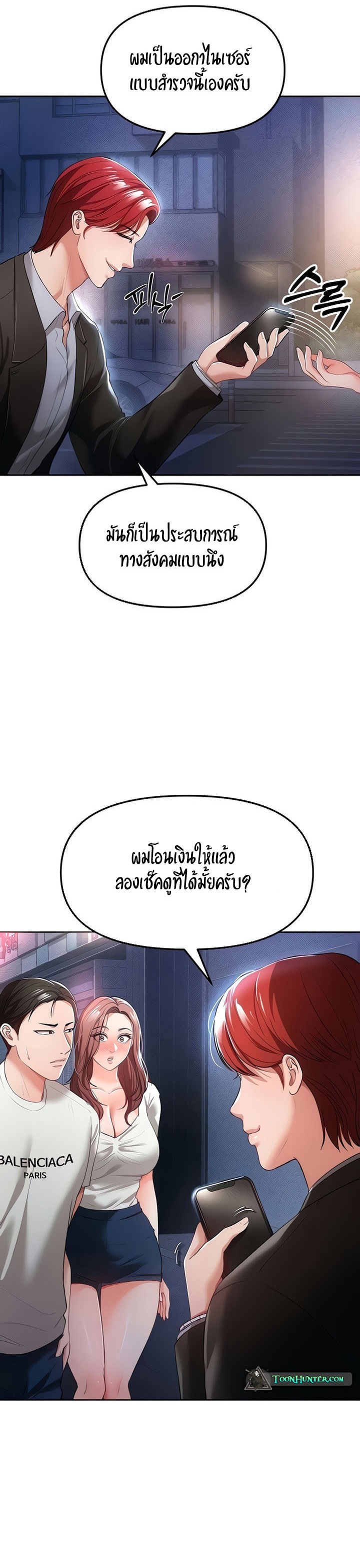 อ่านการ์ตูน The Real Deal 35 ภาพที่ 44