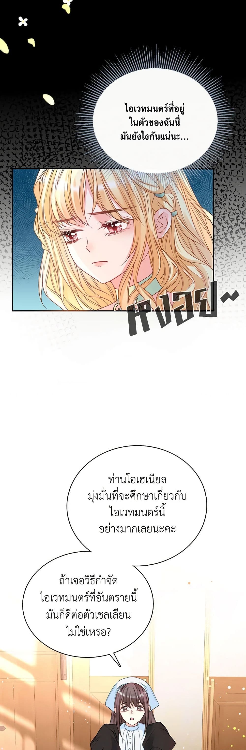 อ่านการ์ตูน Adopted Daughter Wants to Save the World 16 ภาพที่ 8