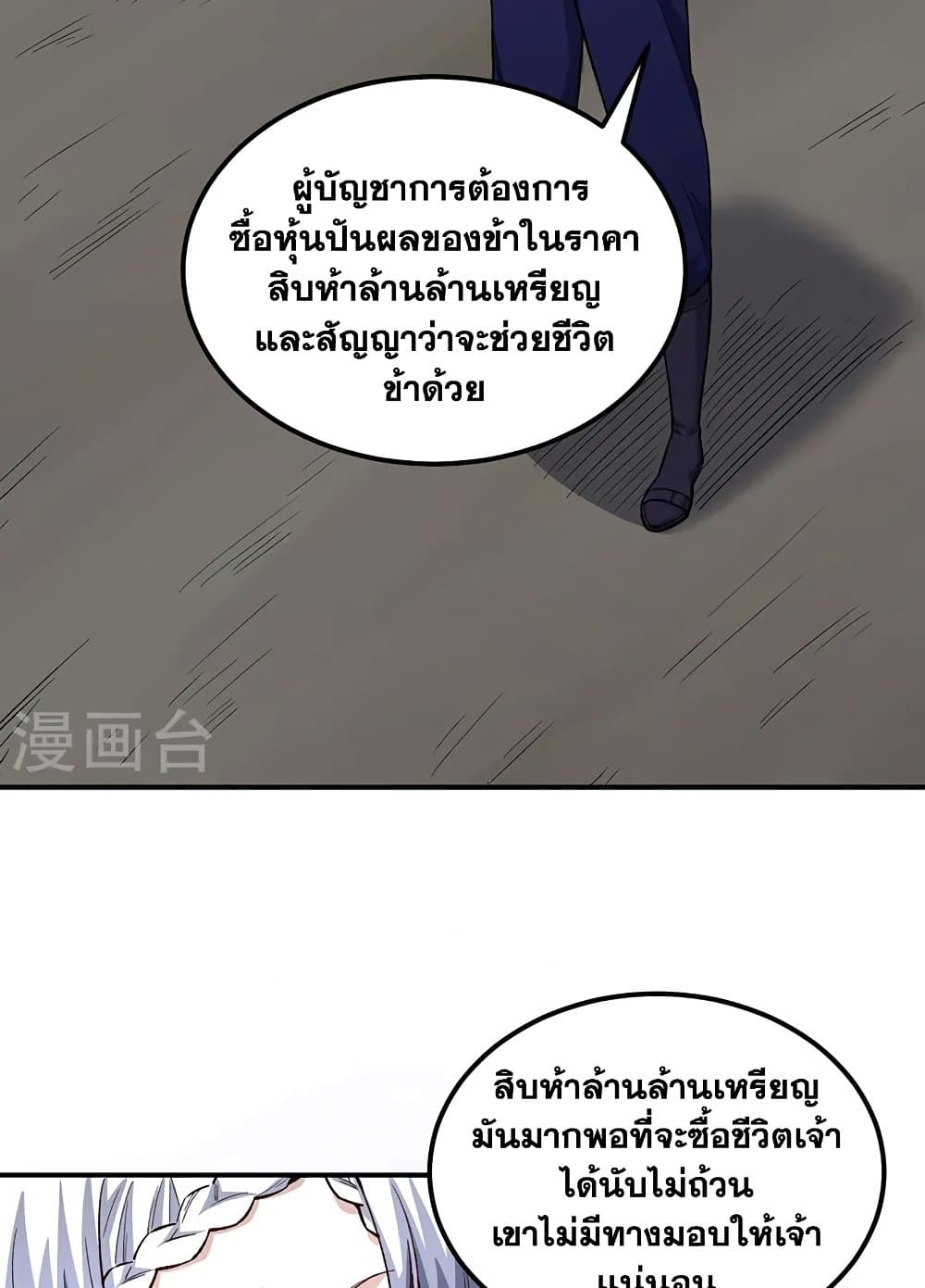 อ่านการ์ตูน WuDao Du Zun 554 ภาพที่ 45