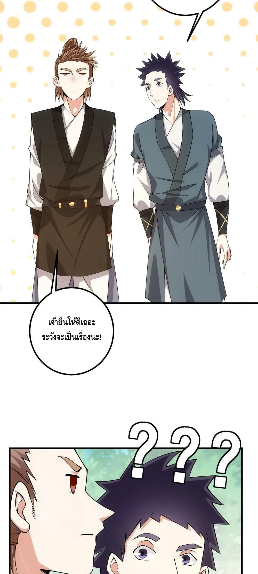 อ่านการ์ตูน Keep A Low Profile 119 ภาพที่ 16