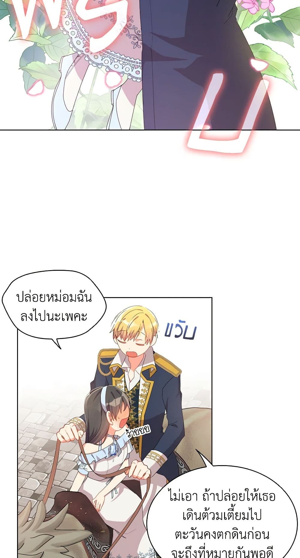 อ่านการ์ตูน The Meaning of You 26 ภาพที่ 18