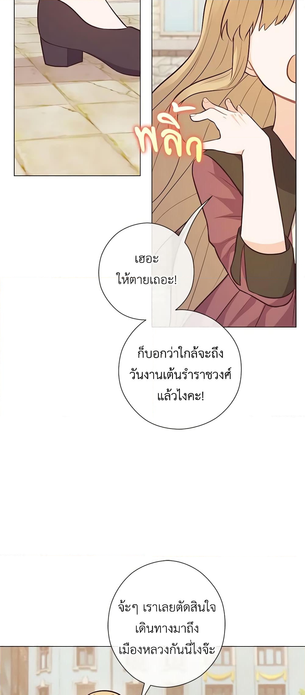 อ่านการ์ตูน Who Do You Like More, Mom or Dad 23 ภาพที่ 59