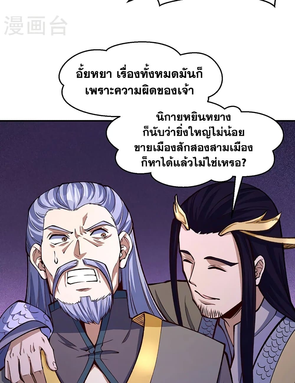 อ่านการ์ตูน WuDao Du Zun 538 ภาพที่ 23