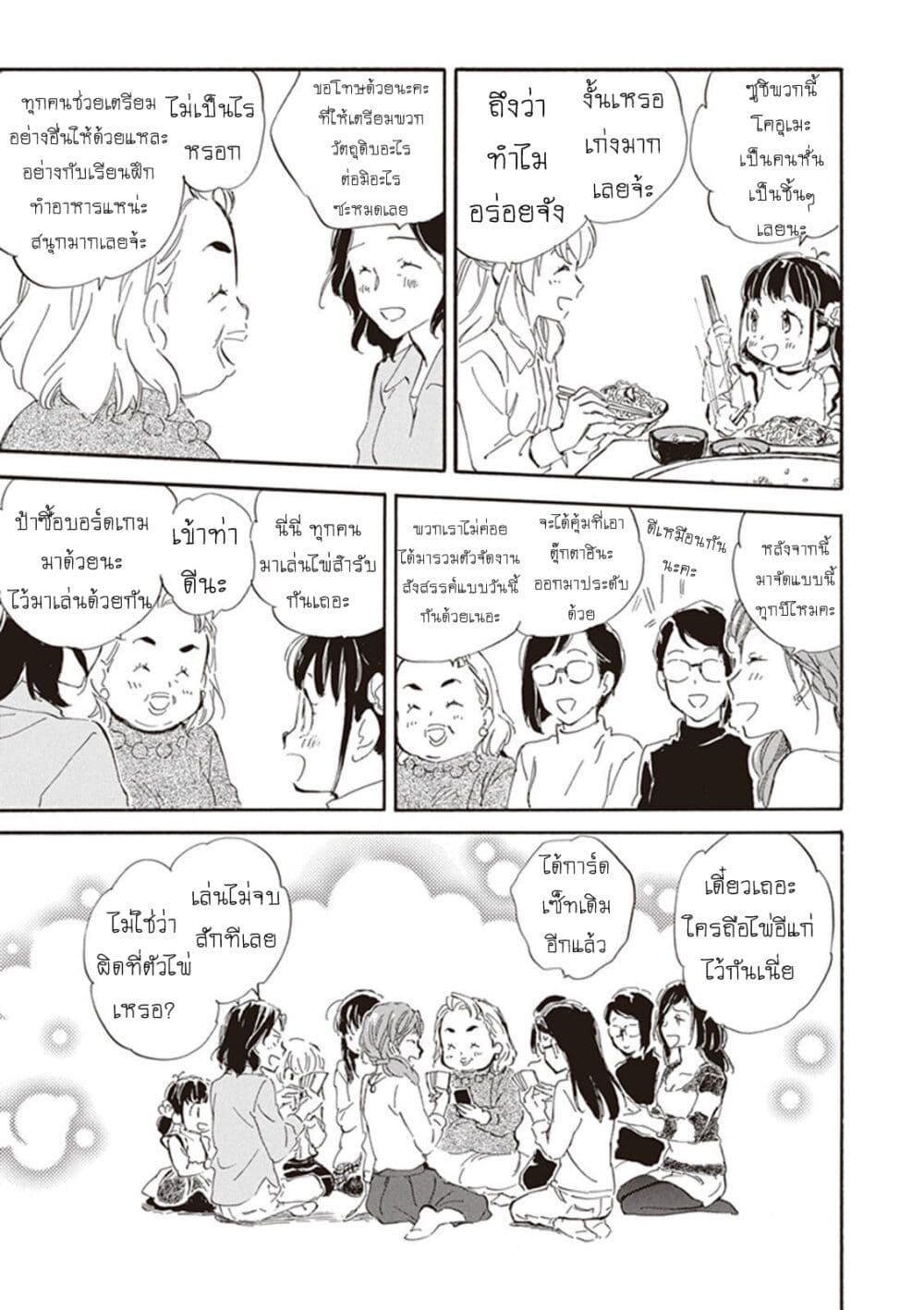 อ่านการ์ตูน Deaimon 22 ภาพที่ 11