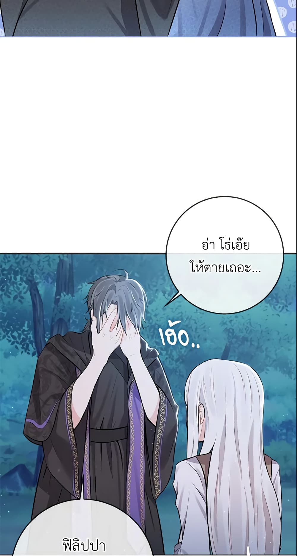 อ่านการ์ตูน Who Do You Like More, Mom or Dad 3 ภาพที่ 17