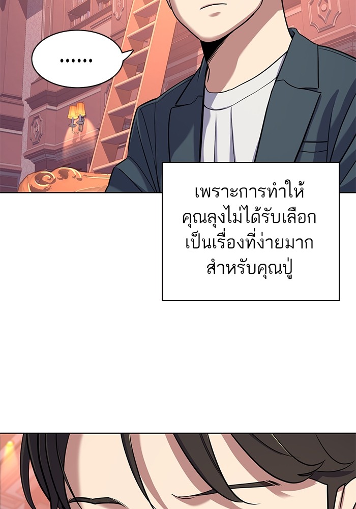 อ่านการ์ตูน The Chaebeol’s Youngest Son 66 ภาพที่ 44