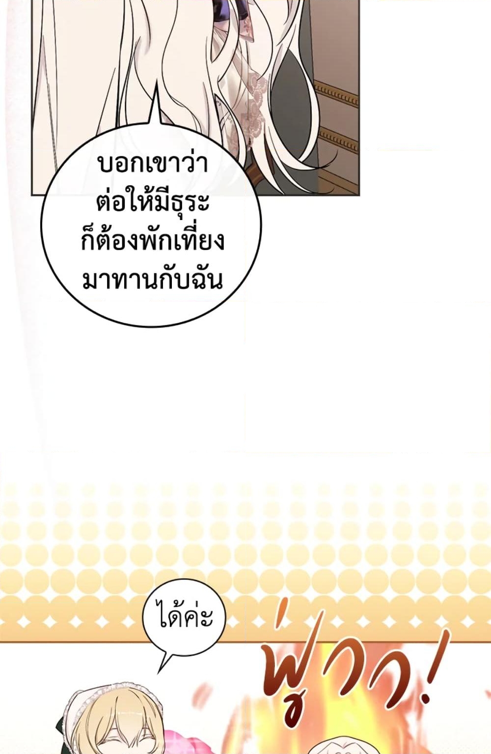 อ่านการ์ตูน I’ll Become the Mother of the Hero 11 ภาพที่ 79